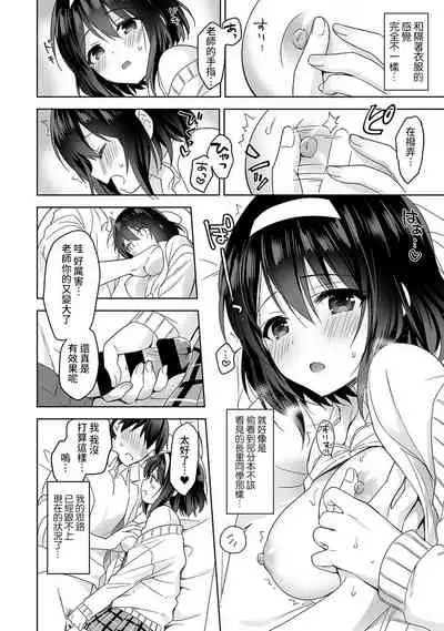 [Fuyuichi Monme] Amayakashi Jouzu no Nagasato-san ~ Hokenshitsu de Yoshi Yoshi Ecchi!~ Ch. 1-13 [Chinese] [裸單騎漢化]