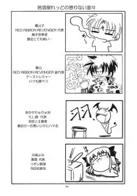 (SC25) [Red Ribbon Revenger (Various)] Kaze no Yousei 2 (Elemental Gelade)