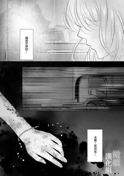 tensei shitara kuro ō taishi ni dekiai sa remashita｜转生后被黑王太子溺爱了