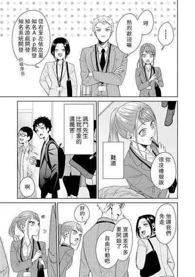 Yuunou Engineer ni wa Ura no Kao ga Aru Watashi o Kaihatsu suru Dekiai Step | 能干程序员隐藏的一面 把我“开发”的溺爱步骤 1-10