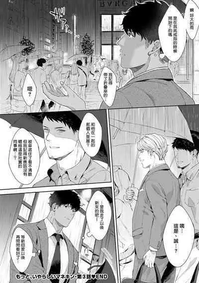 Motto, Iyarashii Mannequin | 更加、淫乱的服装模特 Ch. 1-5