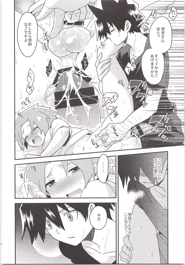 Yuusha no Ouji-sama