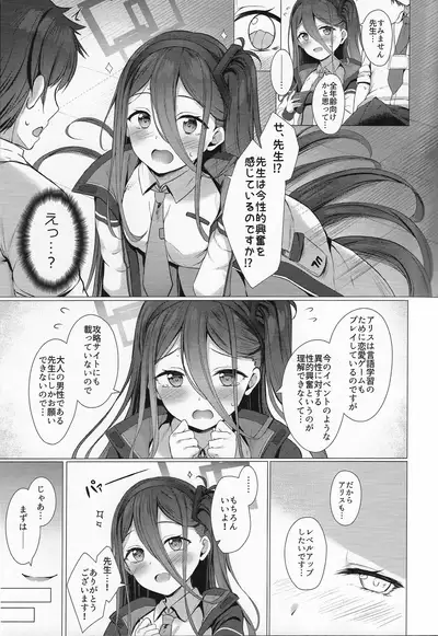 Alice mo Level Up Shitai desu! + Yuzu no Free Pass o Tsukai masuka?