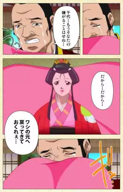 [ChiChinoya] [Full Color seijin ban] In'yoku emaki ~ yukiyo ni hime wa okasa reru ~ Complete ban