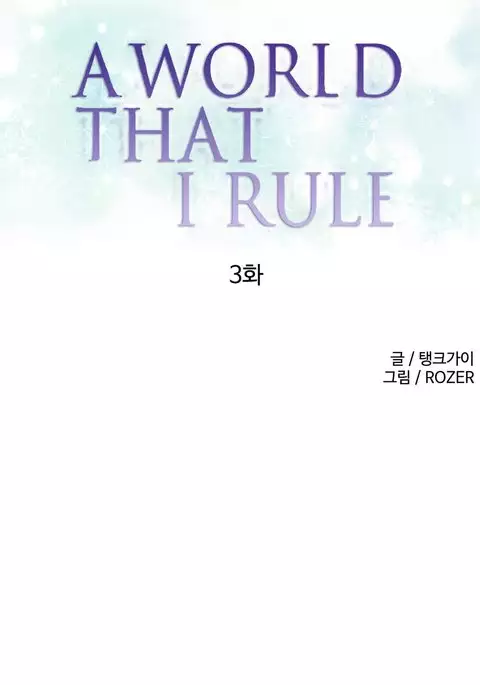 A World That I Rule Ch.01-30
