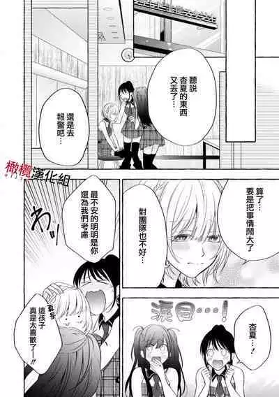 [Kotoko, Kamo] Sukui, SukuwareCh.1-10 | 乞救之噬，覆食殆尽 Ch.1-10 [Chinese] [橄榄汉化组]