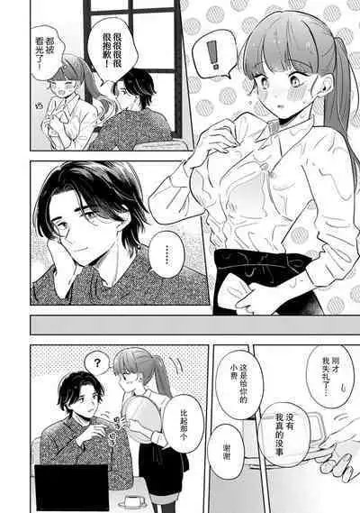 hentai keiyaku shimasen ka? Ikemen shashin-ka to hajimeru etchina kankei | 来签订变态契约？和帅哥摄影师开始色色关系 1