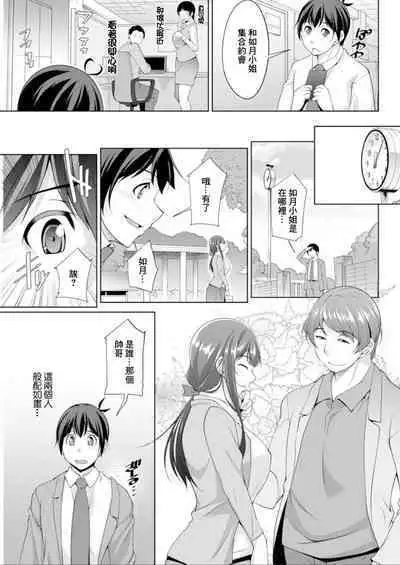 Miki-kun wa Amae Jouzu? Ch. 4 Yakimochi de Amaeru | 第4話 用嫉妬來撒嬌