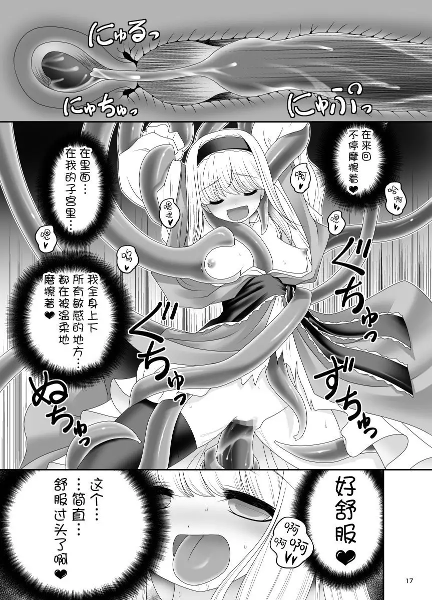 Alice no Ie ni Isuwaru Shokushu-san