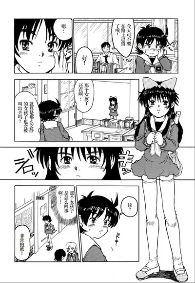 [Minasuki Popuri] Watashi-tachi no Kaerimichi - The way home from after school [Chinese] [小梦个人汉化]