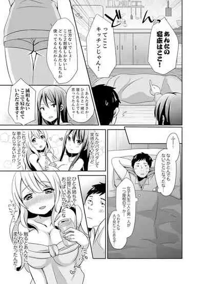 [Hatomugi] Docchi ni Ireru !? Muchimuchi Ecchi na Hatsujou seikatsu [Kanzenban]