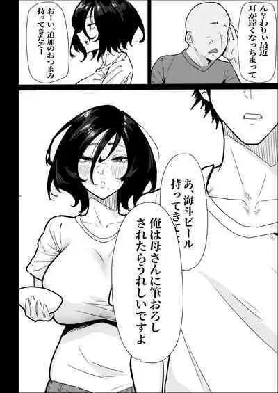 本当に私でイイの？〜久しぶりに実家に帰ったら、母親に筆おろしされました〜