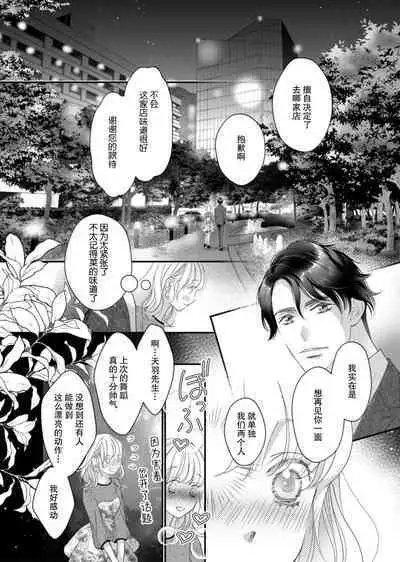 tandeki sutorippu ~ akogareno erīto jōshi to naisho no jōji | 耽溺脱衣舞～让人憧憬的精英上司和秘密之事 1-3