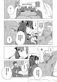 (SPARK10) [F.O.F (Yukowa(kari))] Aka to Ao no Akuma | 赤色与青色的恶魔 (Fate/stay night) [Chinese] [冬木守護者漢化組]