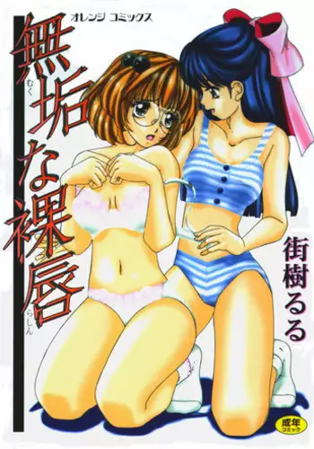 [Machigi Ruru] Kanjitai!
