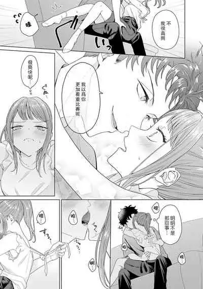 [Usui Mayo] Yuunou Engineer ni wa Ura no Kao ga Aru Watashi o Kaihatsu suru Dekiai Step | 能干程序员隐藏的一面 把我“开发”的溺爱步骤 1-6 [Chinese] [莉赛特汉化组]