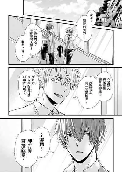 [Inainaka] Shihai sareru no ga Ore no Sei ~Iki kuruu you ni Shitsukerateta Karada~ | 調教遠比想像中更舒服～在他們的調教之下身體止不住高潮～ Ch. 1-12 [Chinese] [Decensored] [Digital]