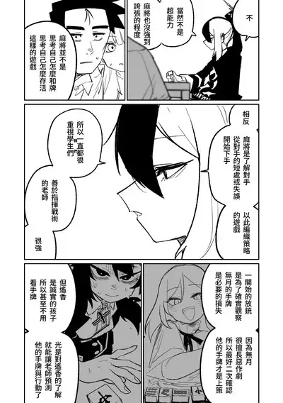 [Asahina Yoshitosi] Benriya 68 Datsui Mahjong 01-02 | 便利屋６８脫衣麻將 01-02 (Blue Archive) [Chinese, Japanese] [Ongoing]