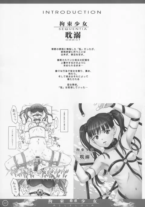 Kousoku Shoujo ALLELUIA ~Kowaku~