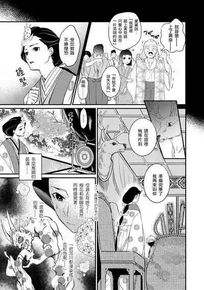 Oeyama suimutan utsukushiki oni no toraware hime | 大江山醉夢逸話 美麗的鬼與被囚禁的公主 Ch. 1-9