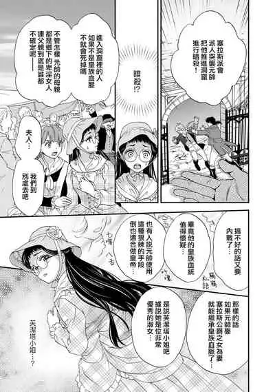[Adumi Yuu kisaragi] Gensui kōtei no okiniiri ~ botsuraku reijō wa kakowa re dekiai ni honrō sa retemasu ~ | 元帥皇帝的心頭至寵~沒落大小姐被溺愛包圍任由擺佈~ [Chinese] [莉赛特汉化组]
