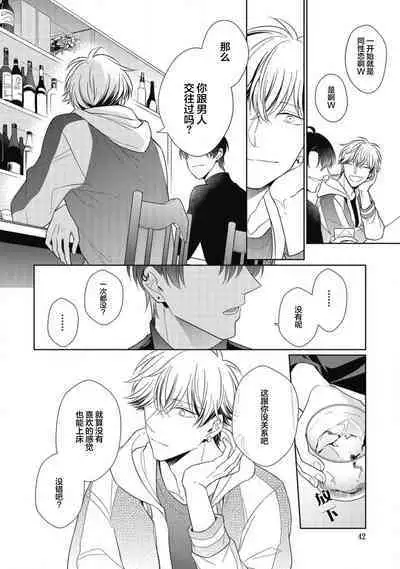'Suki' ga Sabiru Sono Mae ni | 在喜欢锈蚀之前