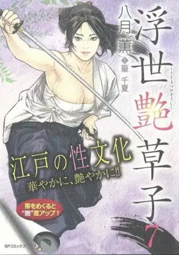 史上名妓 琵琶女-花秀红（孙福林 2014年3月）