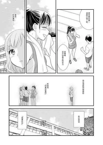 [Sweet Pea, COCOA BREAK (Ooshima Tomo, Ooshima Towa)] Joshi Kouishitsu [Chinese] [透明声彩汉化组] [Digital]