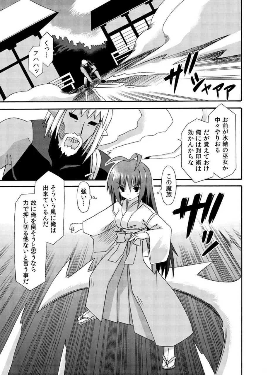 freeze Soushuuhen・So No Shi -Douchuu-