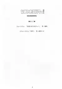 (Futaket 3) [VOLTCOMPANY. (Asahimaru, Kurenai Yuuji)] Namaiki Milk!