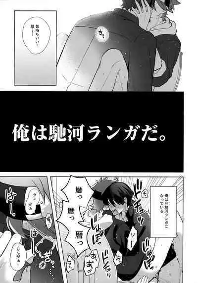 (Cho OPEN THE GATE! 2022 -SUMMER-) [Mugibatake (Mugiya)] psy mean can (SK8 The Infinity)