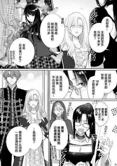Ai ga Omoi Kishi Koushaku wa, Tsuihou Reijou no Subete o Ubaitsukushitai. | 骑士公爵爱意深重，想要索取放逐千金的一切。 1-18