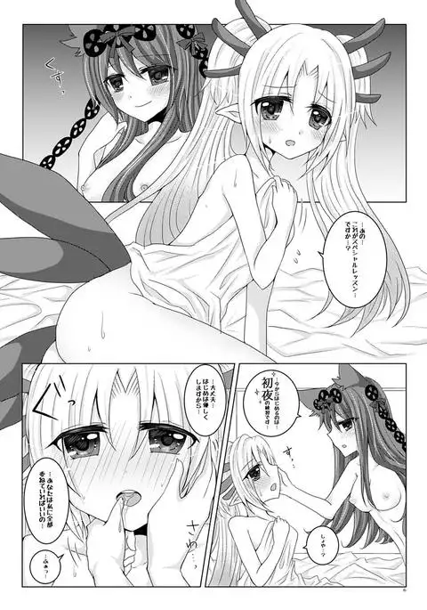 Minazuki-san to Hanayome Shuugyou