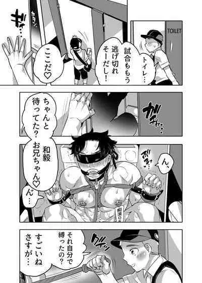 痴漢OK曝サレ男子