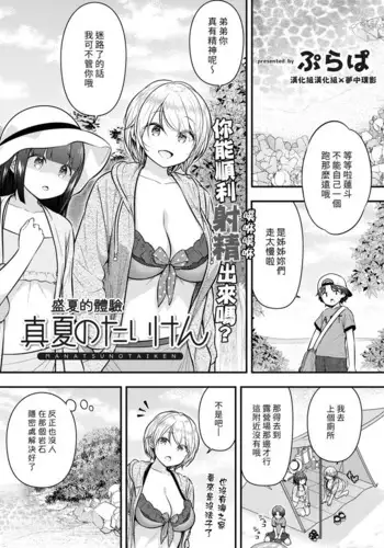 [Purapa] Ii Ko ni Dekimashita | 我可以當乖孩子 (COMIC Reboot Vol. 22) [Chinese] [漢化組漢化組] [Digital]