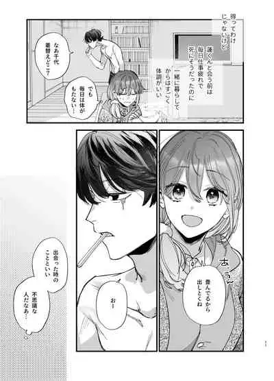 [Umenegi Daimyoujin (Umekoppe)]Saikyou Himokuzu haraiya Ren-kun ni Dakitsubusareru made