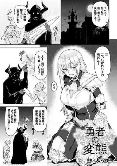 [Anthology] 2D Comic Magazine Noukan akuochi sennou kairaku ni okasareta seigi no heroine Vol.2 [Digital]