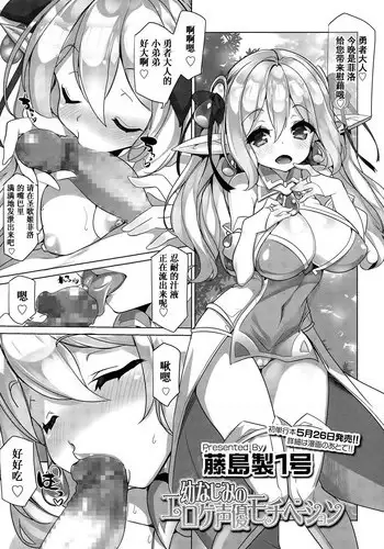 [Fujishima Sei1go] Osananajimi no Eroge Seiyuu Motivation Zenpen (COMIC Tenma 2015-06) [Chinese] [?????????]