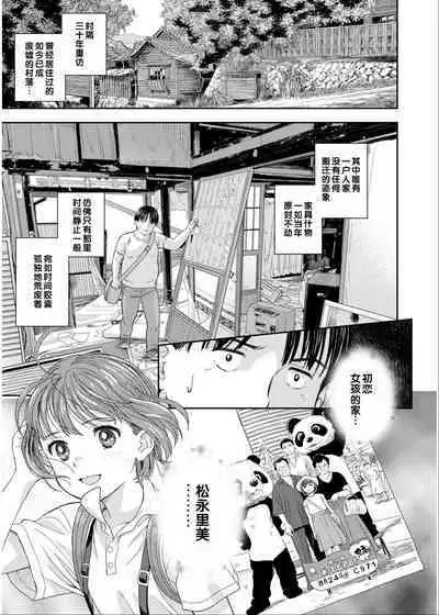 [Anthology] Irodori Midori ~Eien ni Iroasenu Furou no Otome~ 2 [Digital][Chinese] [甜族星人赞助汉化]