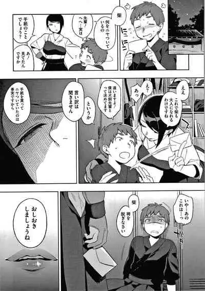 Muramata-san no Himitsu