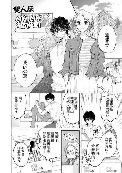 将妳的一切全部拥入怀中~交往0日、立刻结婚！？~ 01-24 Chinese [拾荒者汉化组]