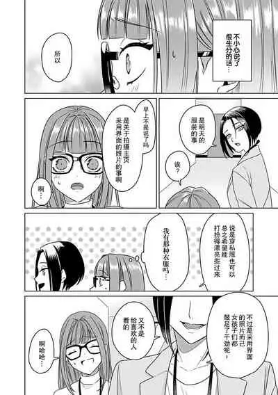 Yunou engineer niha URA no kao ga aru watashi o kaihatsu suru dekiai suteppu | 能干程序员隐藏的一面 把我“开发”的溺爱步骤 1