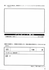 (C56) [Studio Retake (Kobayashi Masakazu)] Ese Naderaa Ver 1.5 <Kanzenban> (Martian Successor Nadesico)