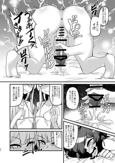 [Mikaguuland (Mikagura)] Futanari in kya Musume ga Do-S Futago Shimai ni Omocha ni Sareru Hanashi [Digital]
