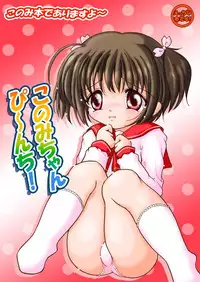 [Nanairo Momogumi (Wakana Sumika)] Konomi-chan Pinch! Honbun Color Tokubetsu hen (ToHeart2)