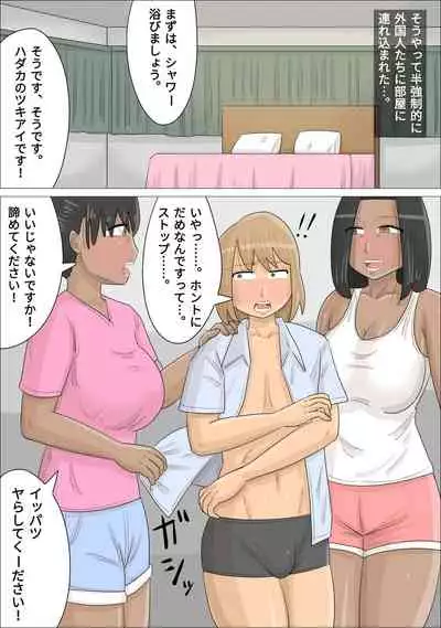 [Penchapen] Kokujin Onna-tachi Ni Sukina Otokonoko o Netora Reta.