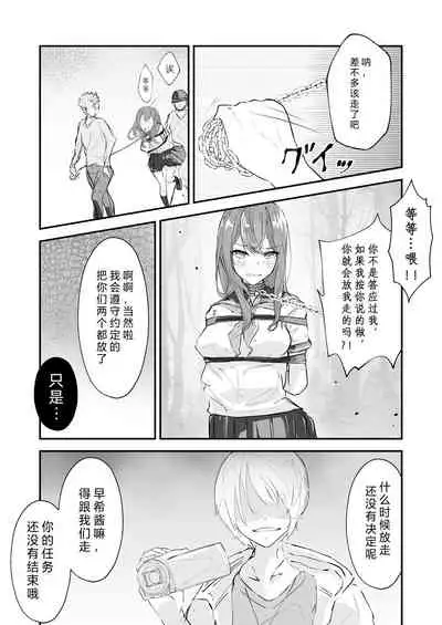 [Nanonan no Tei (Nanonanno)] JK Kuppuku Kousoku ~Aikidou Shoujo ga Maketa Hi~ | JK屈服拘束 ~合气道少女失败的日子~ [Chinese] [幸福的绅士个人汉化]