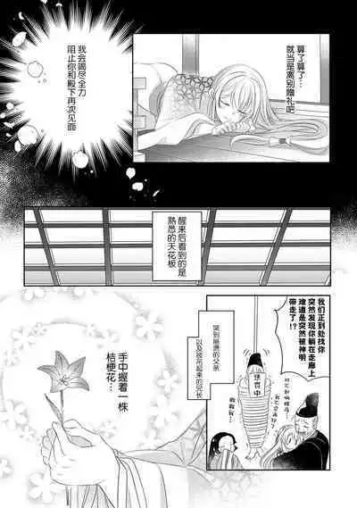 [Hana maruko] Sen koi ~ Chitose ni hitori no bishōjo ni tensei shitanode miyabina ikemen to koi shimasu! | 千恋 ~转生为千年一遇的美少女恋上风雅美男子！~ 1-3 [Chinese] [莉赛特汉化组]
