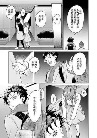 Yuunou Engineer ni wa Ura no Kao ga Aru Watashi o Kaihatsu suru Dekiai Step | 能干程序员隐藏的一面 把我“开发”的溺爱步骤 1-17