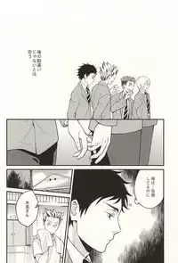 (SUPER24) [Grn-o (Mizui-ama)] Sawaranaide Kudasai (Haikyuu!!)